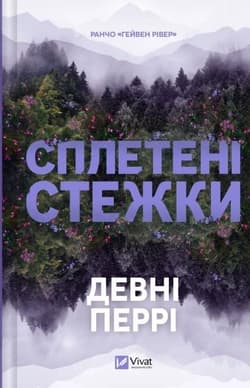 Crossroads w.ukraińska - Perry Devney