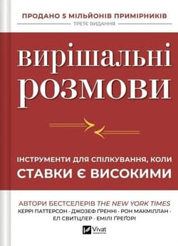 Crucial Conversations w.ukraińska - Kerry Patterson, Joseph Grenny