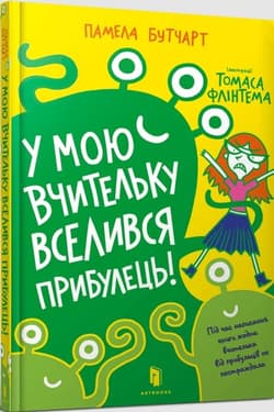 Cudzoziemiec wprowadził się do mojego.. UA - Butchart Pamela