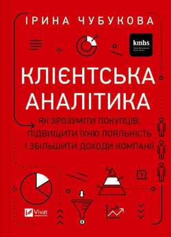 Customer analytics. How to understand... UA - Irina Chubukova