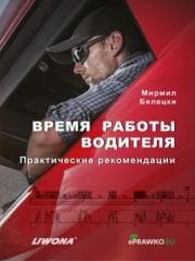 Czas pracy kierowców w.rosyjska - Bielecki Mirmił