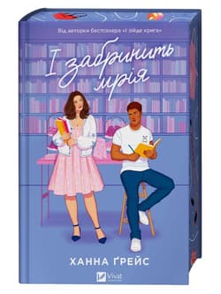 Daydream w.ukraińska - Anna Grace