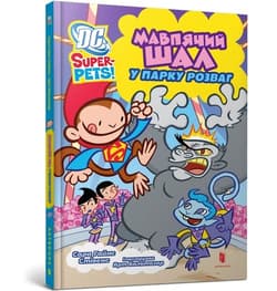 DC Super-Pets. Małpie szaleństwo w parku rozrywki - J.E. Bright