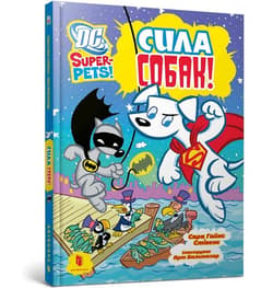DC Super-Pets. Moc psów - J.E. Bright