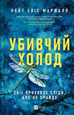 Deadly cold w.ukraińska - Kate Alice Marshall