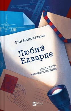 Dear Edward w.ukraińska - Anne Napolitano