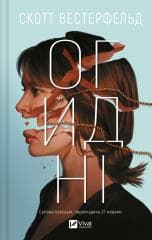 Disgusting w.ukraińska - Scott  Westerfeld