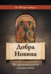 Dobra nowina UA -  Łabuda Piotr