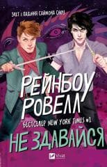 Don't give up w.ukraińska - Rainbow  Rowell