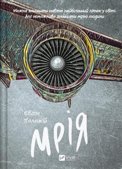 Dream UA - Yevhen Poloziy