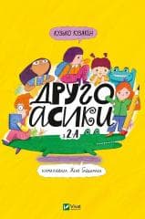 Drugoasyky from 2A w.ukraińska - Kuzyakin Kuzko