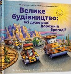 Duża konstrukcja: wszyscy są bardzo.. UA - Dusky Riker Sherry