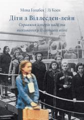 Dzieci z Willesden Lane w.ukraińska - Golabek Mona, Cohen Lee