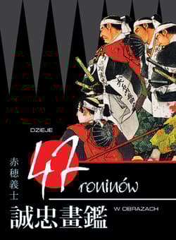 Dzieje 47 roninów w obrazach - Praca zbiorowa
