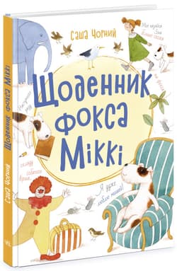 Dziennik Fox Mickey's  wer. ukraińska