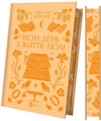 Eight Days in the Life of Luli (barwione brzegi) U - Oleksandr Konyskyi