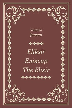 Eliksir, Еліксир, The Elixir - Svitlana Jensen