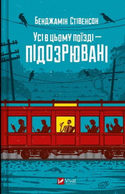 Everyone on this train is a suspect w.ukraińska - Benjamin Stevenson