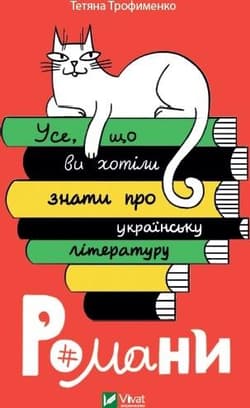 Everything you wanted to know about Ukrainian.. UA - Tatyana Trofymenko