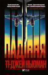 Fall w.ukraińska - Newman