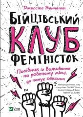 Fight club of feminists w.ukraińska - M.A. Bennett