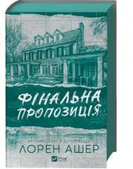 Final offer w.ukraińska (barwione brzegi) - Lauren Usher