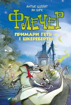 Fletcher. Ghosts away, and the skull! UA - A.Tsillat, Birk Ya.