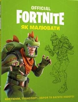 Fornite. Jak rysować w.ukraińska - Praca zbiorowa