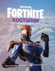 Fornite. Kostiumy. Edycja Kolekcjonerska w. UA - Praca zbiorowa
