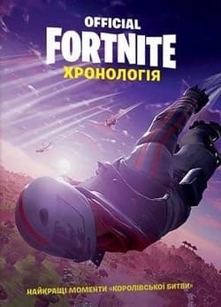 FORTNITE Official. Хронологія / Fornite. Chronologia T.1 - Praca zbiorowa