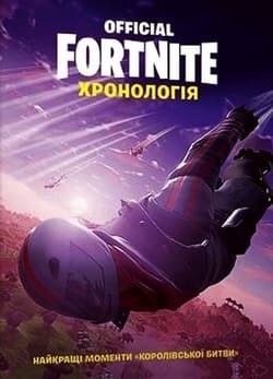 FORTNITE Official. Хронологія / Fornite. Chronologia T.1 - Praca zbiorowa