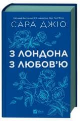 From London with love UA - Sarah Gio