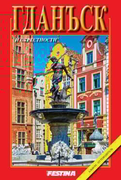 Gdańsk i okolice wer. rosyjska - Rafał Jabłoński