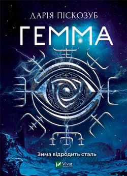 Gemma w.ukraińska - D. Piskozub