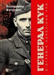 General Cook. Biography of a generation ... - Volodymyr Viatrovych