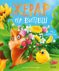 Gerard on Vytivka w.ukraińska - I. Andrusyak