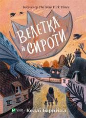 Giant and orphans w.ukraińska - Bargnill Kelly