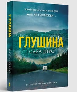 Głuszina paperback - Sarah Pearse