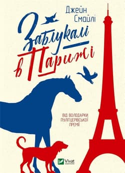 Got lost in Paris w. ukraińska - Smiley J.