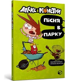 Gutek i potwory: Ratujmy park! w.UA - Copons Jaume