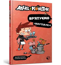 Gutek i potwory T.2 Obronić Nautiliusa w.ukraińska - Copons Jaume