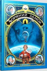 Gwiezdny zamek 1869: Podbój kosmosu T.1 UA - Aleks Alicja