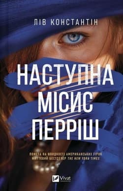He Next Mrs. Parrish w.ukraińska - Liv Constantine