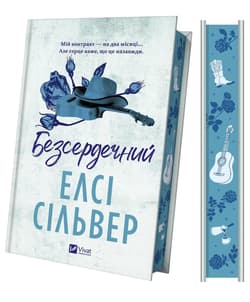 Heartless (barwione brzegi) w.ukraińska - Elsie Silver