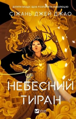 Heavenly Tyrant w.ukraińska - Sizhan Jiao
