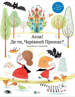 Hey where are you charming prince w.ukraińska - Silvy Misslen, Piu Amandine