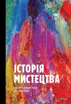 History of art from ancient times.. UA - Praca zbiorowa