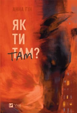 How are you? w.ukraińska - Anna Gin