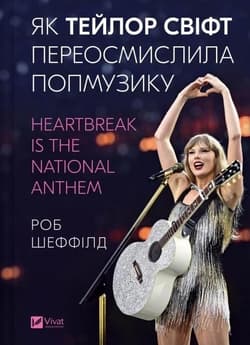 How Taylor Swift redefined pop music. w.ukraińska - Rob Sheffield