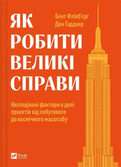 How to do great things w. ukraińska - Flyvbjerg Bent, Gardner Dan